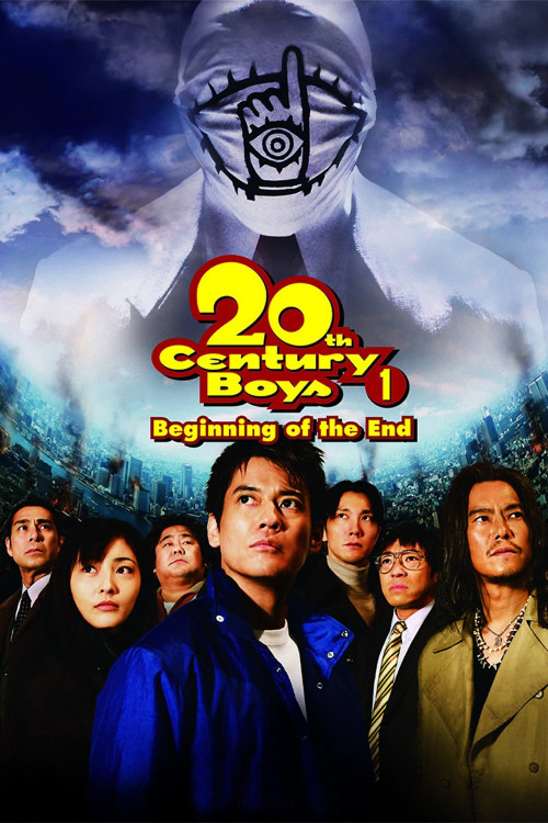 20th Century Boys 1: Beginning of the End