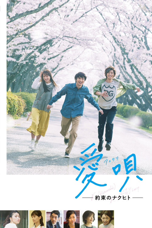 Ai Uta: Yakusoku no Nakuhito