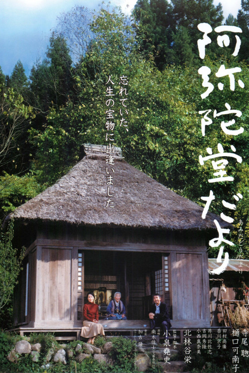 Amida-dô dayori