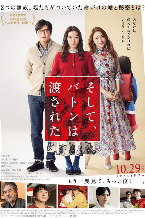 And So the Baton Is Passed