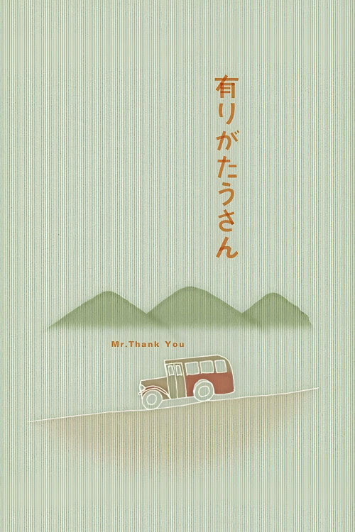 Arigatô-san