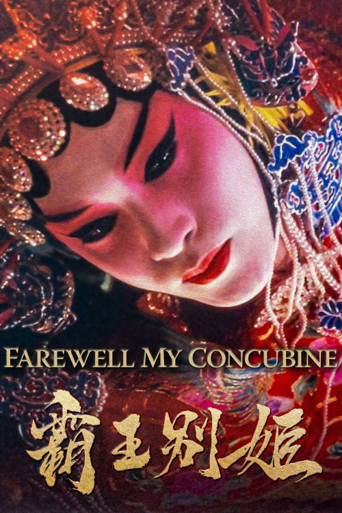 Ba wang bie ji