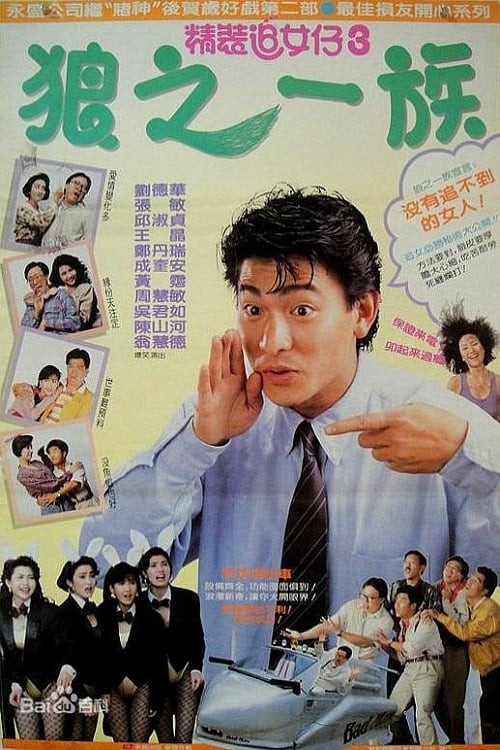 Cheng chong chui lui chai ji 3: Long ji yat juk