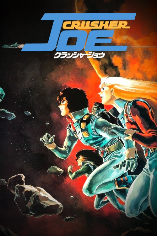 Crusher Joe: The Movie