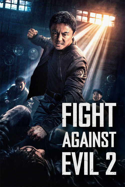 Dong Bei jing cha gu shi 2