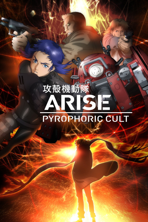 Ghost in the Shell Arise: Alternative Architecture Pyrophoric Cult, Part 2