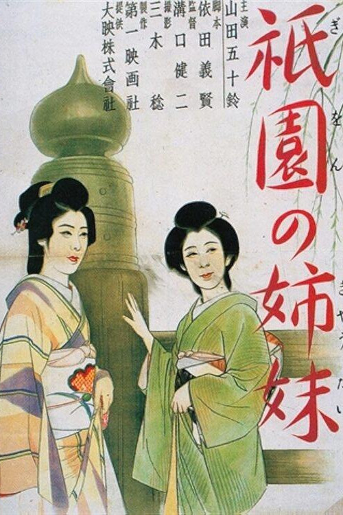 Gion no kyôdai