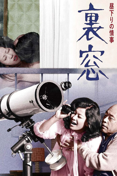 Hirusagari no joji: Uramado