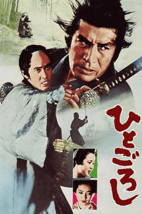 Hito goroshi