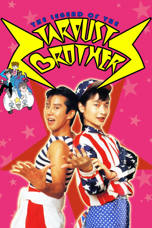 Hoshikuzu kyôdai no densetsu