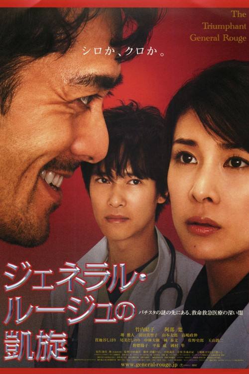 Jeneraru rûju no gaisen