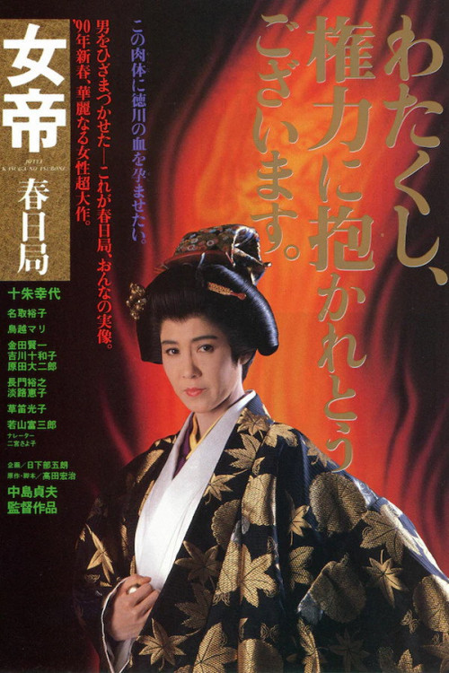 Jotei: Kasuga no tsubone