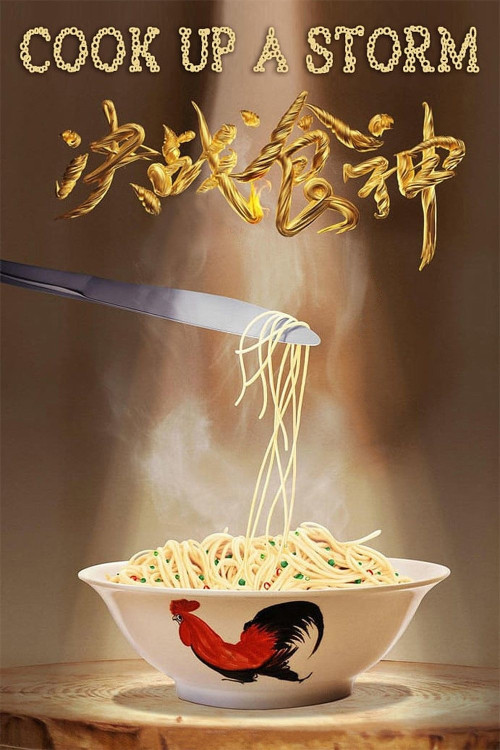 Jue zhan shi shen