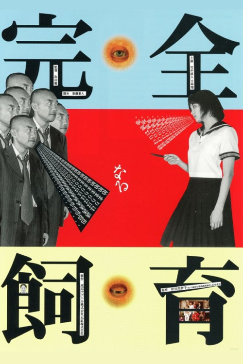 Kanzen-naru shiiku