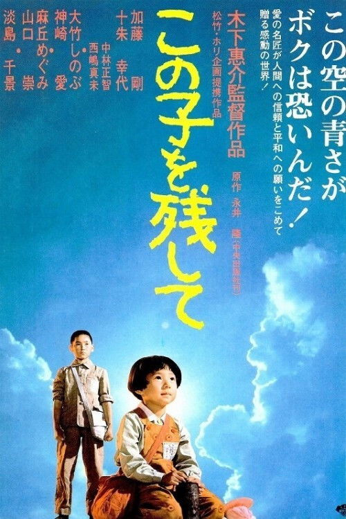 Konoko o nokoshite