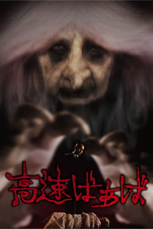 Kôsoku bâba