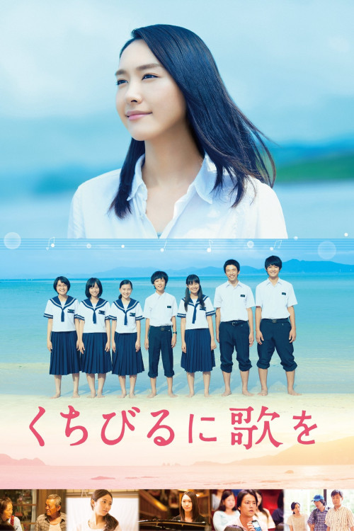 Kuchibiru ni uta o