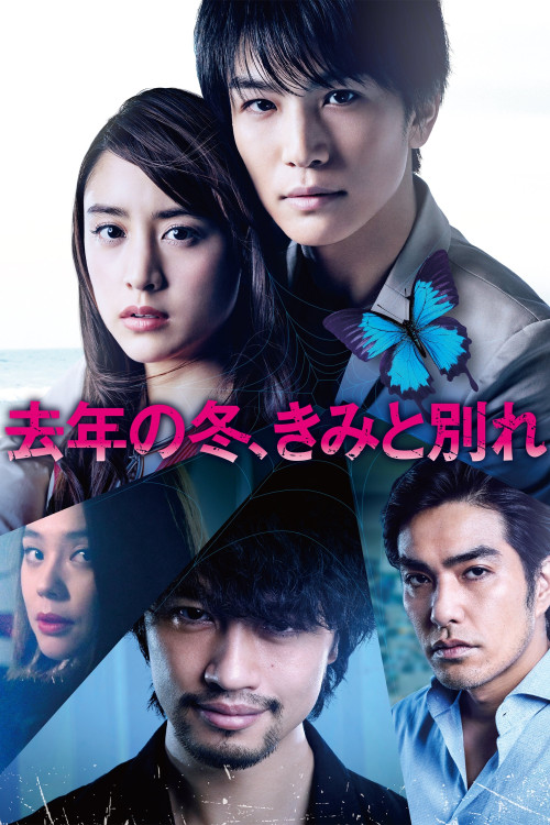 Kyonen no fuyu, kimi to wakare