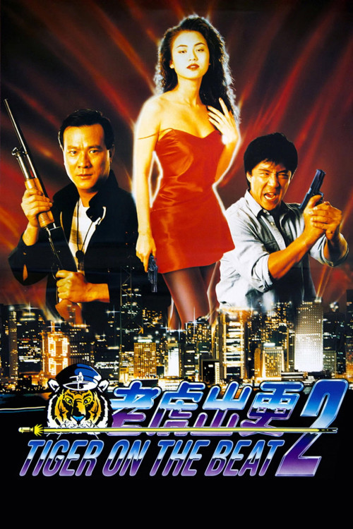 Lao hu chu geng II