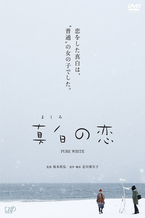 Mashiro no koi