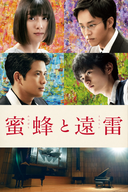 Mitsubachi to enrai