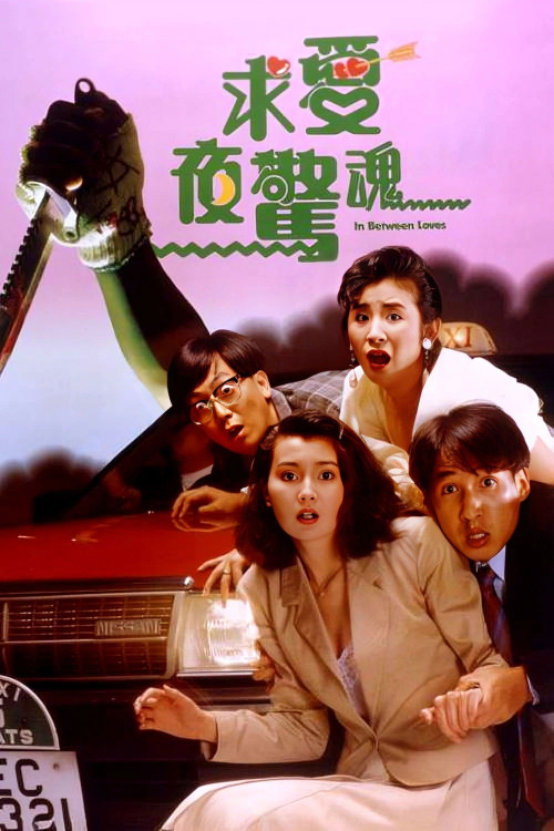 Qiu ai ye jing hun