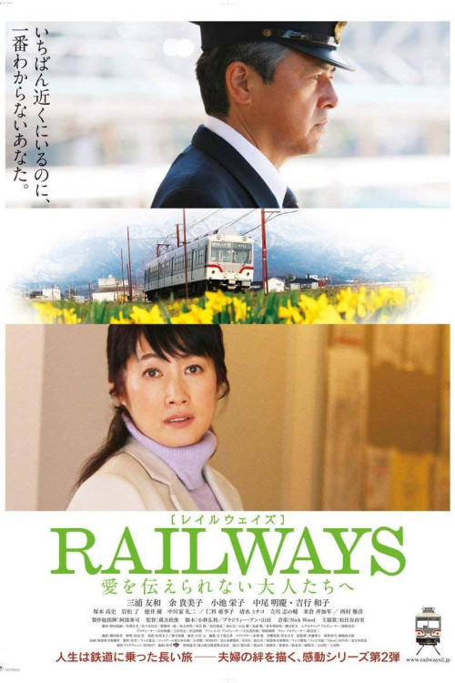 Railways: Ai o tsutaerare nai otona-tachi e