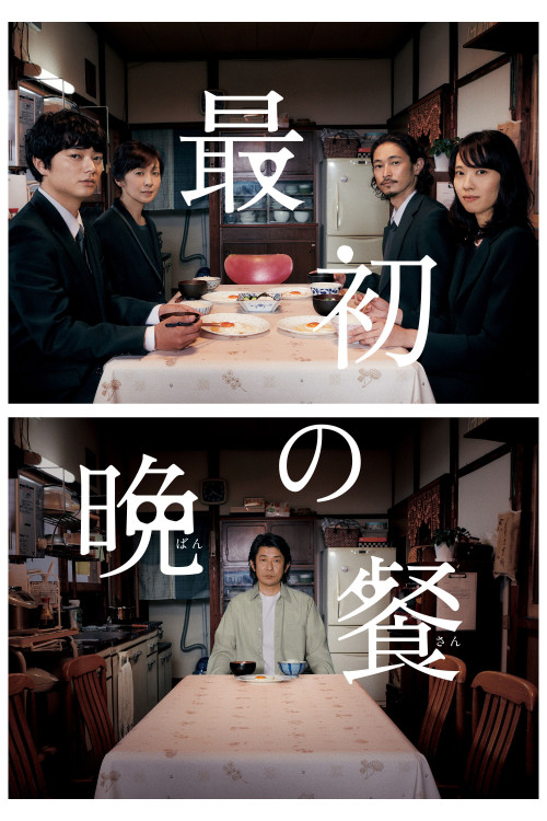 Saisho no Bansan