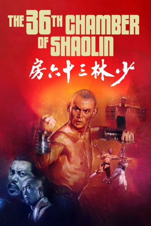 Shao Lin san shi liu fang