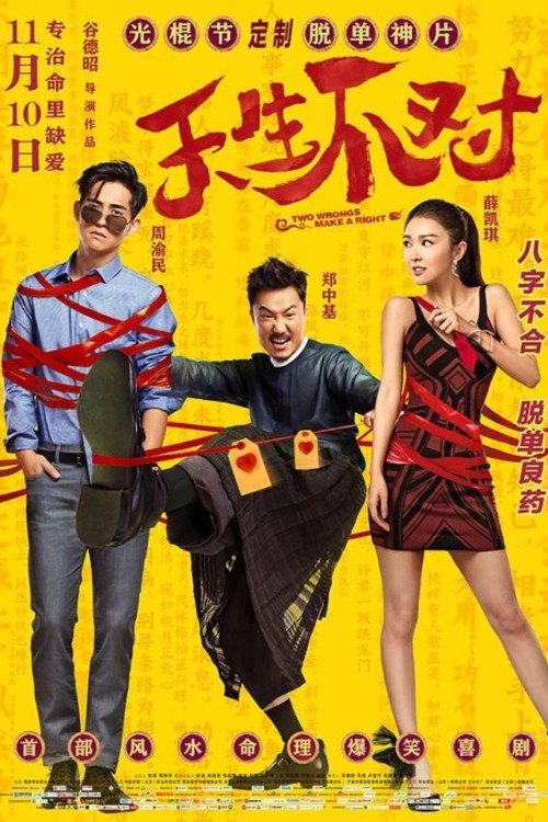 Tian sheng bu dui