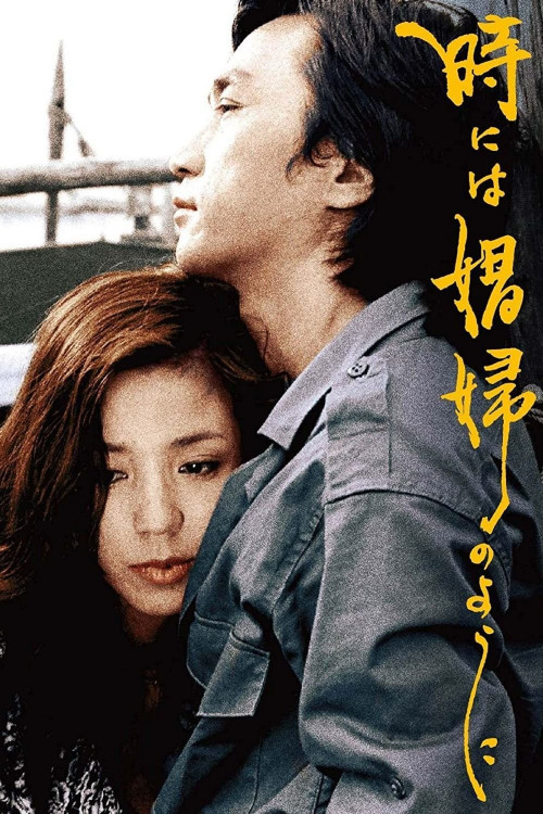 Toki ni wa shôfu no yô ni