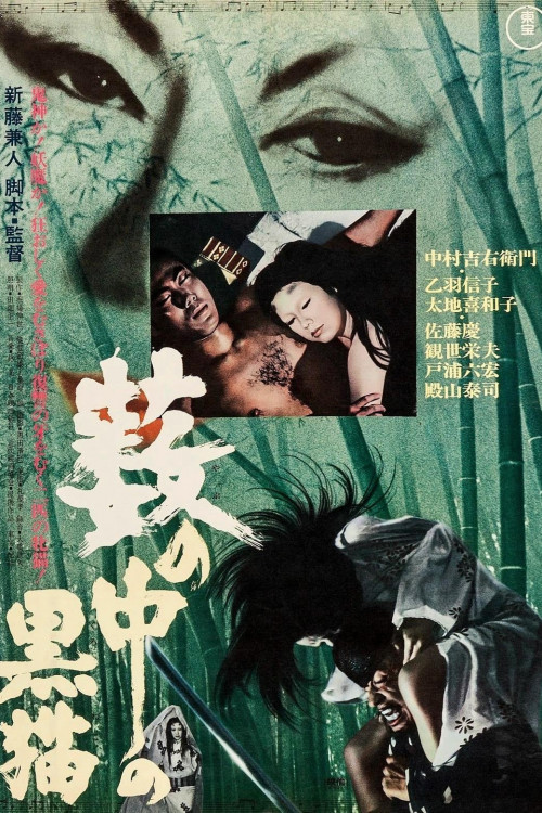 Yabu no naka no kuroneko