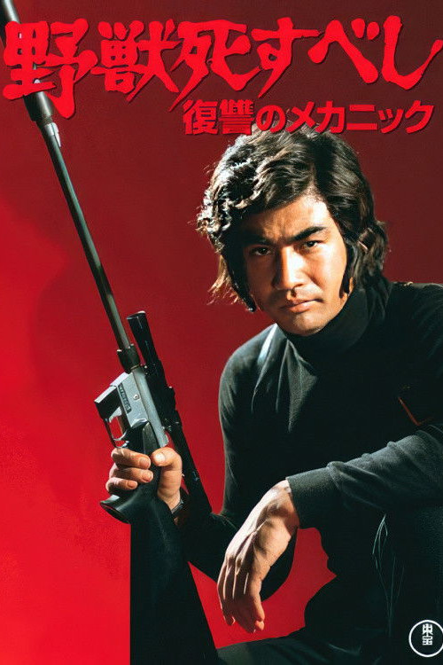 Yajû shisubeshi: fukushû no mekanikku