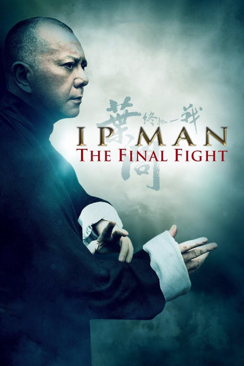 Yip Man: Jung gik yat zin