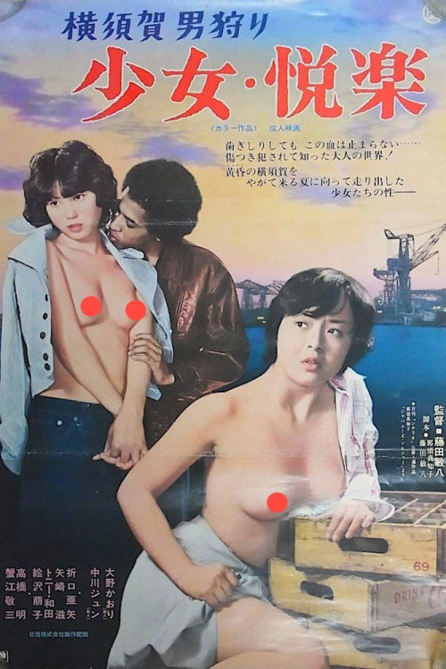 Yokosuka otoko-gari: shoujo kairaku