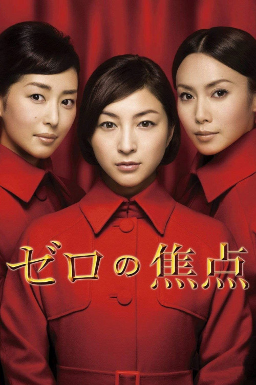 Zero no shôten