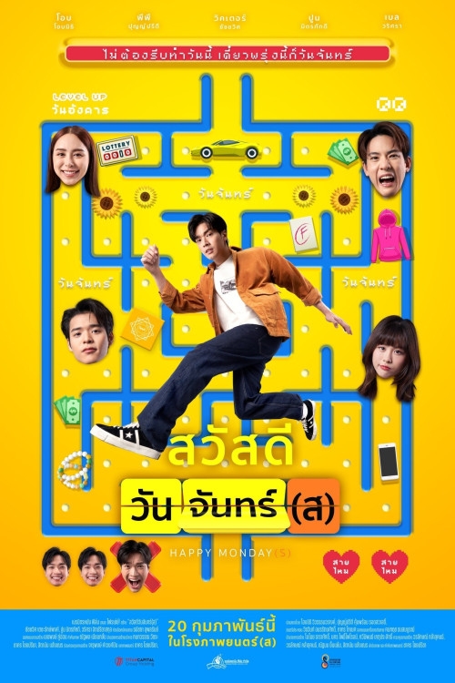 Sawaddee Wan Jan(s)