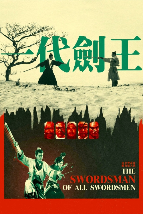 Yi dai jian wang