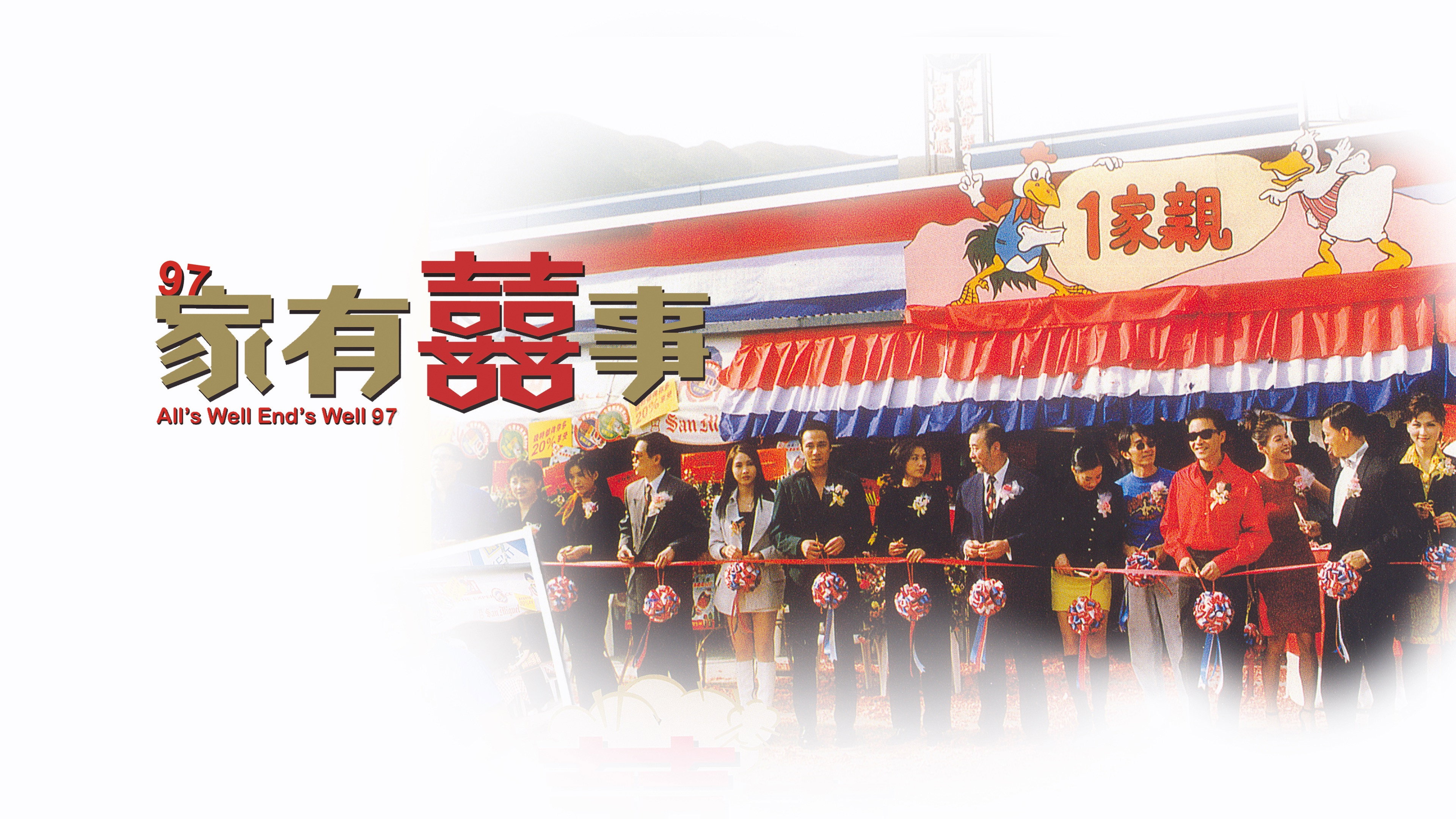 97 Ga yau hei si scene photo