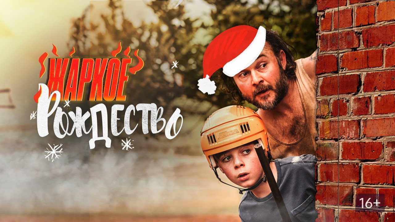 A Sunburnt Christmas scene photo