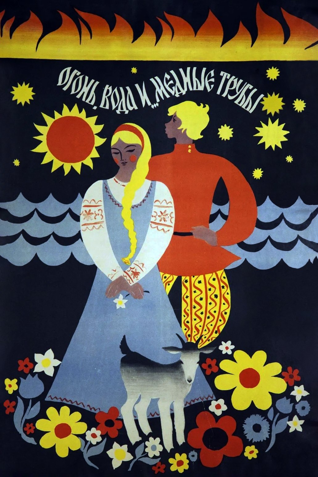 Through Fire, Water and... Trumpets