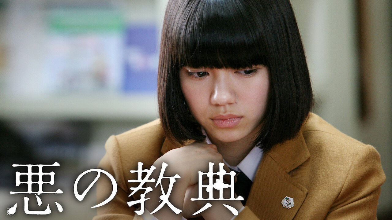 Aku no kyôten scene photo