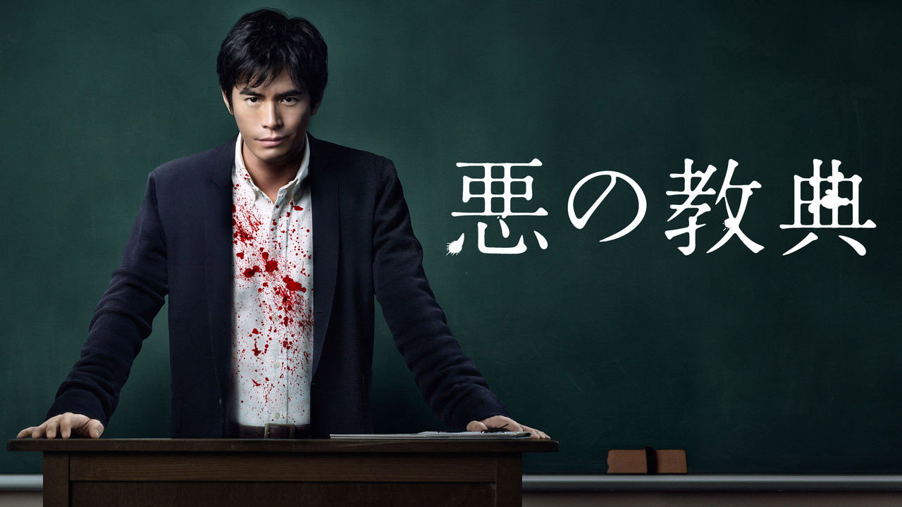 Aku no kyôten scene photo