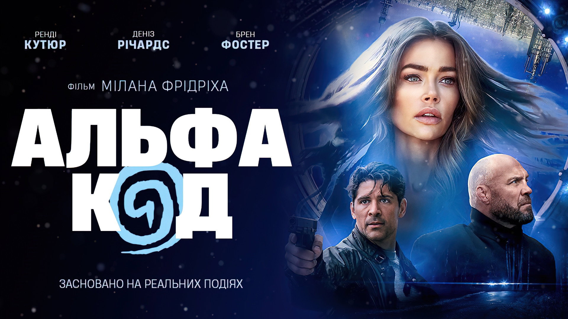 Alpha Code scene photo