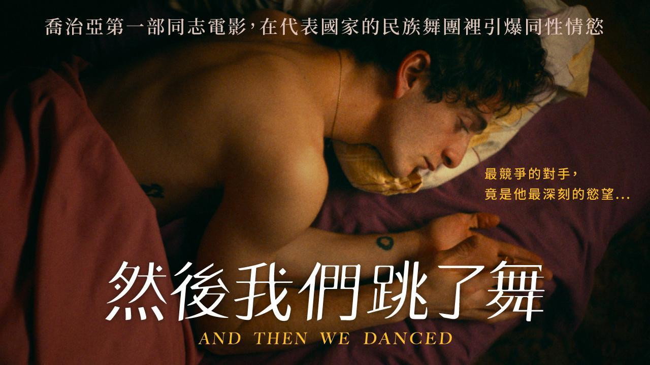 And Then We Danced scene photo