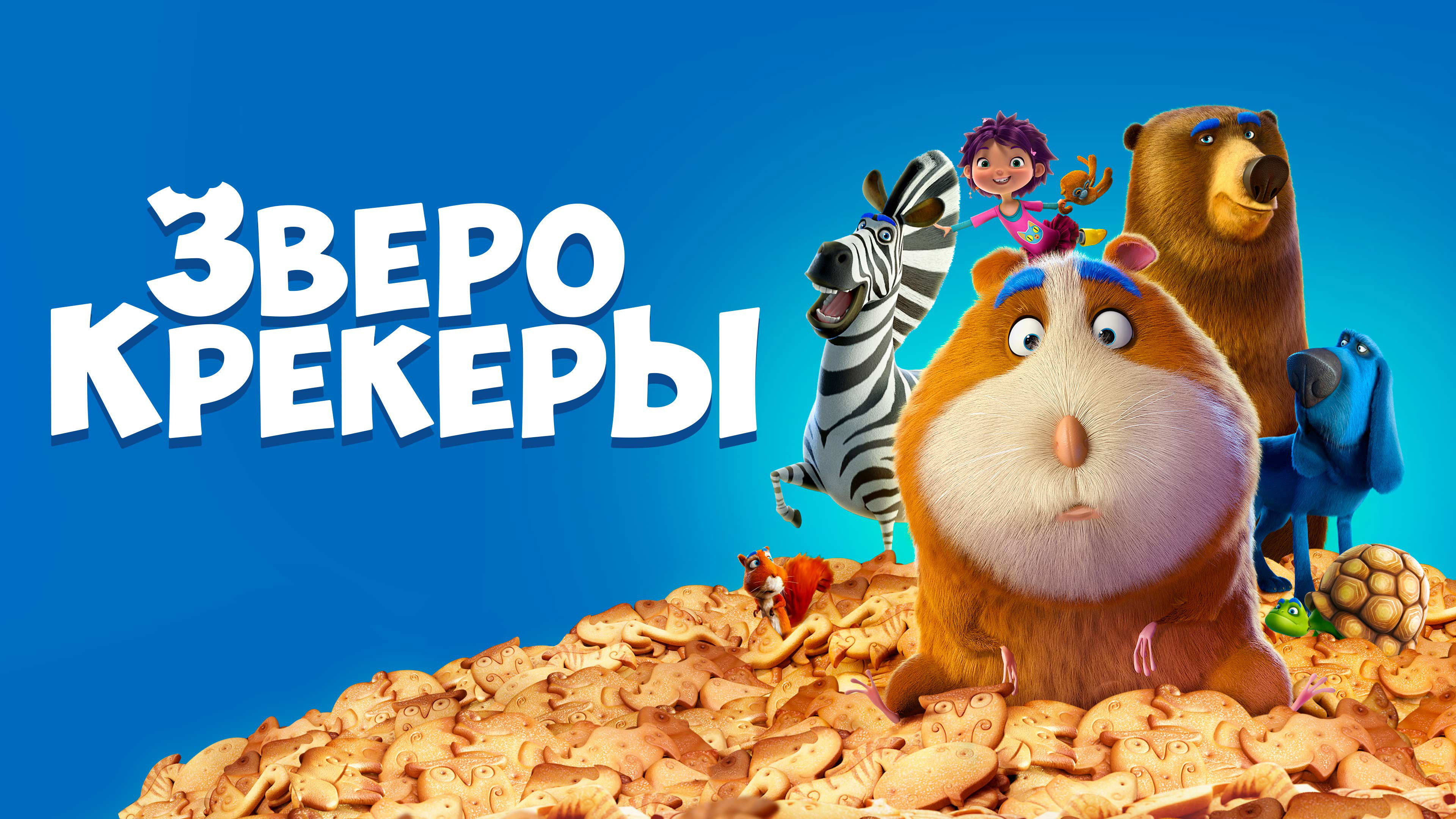 Animal Crackers scene photo