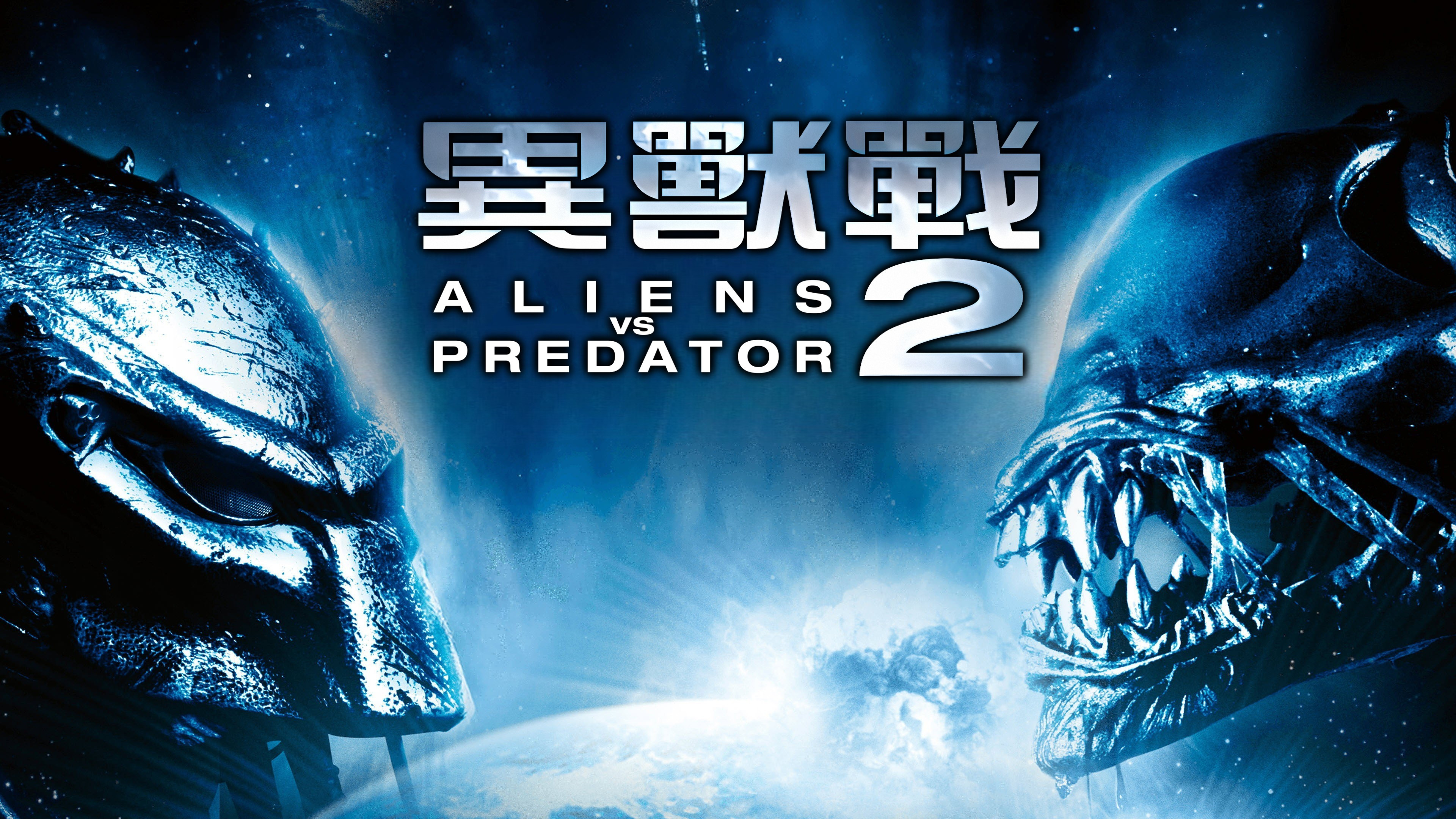 AVPR: Aliens vs Predator - Requiem scene photo