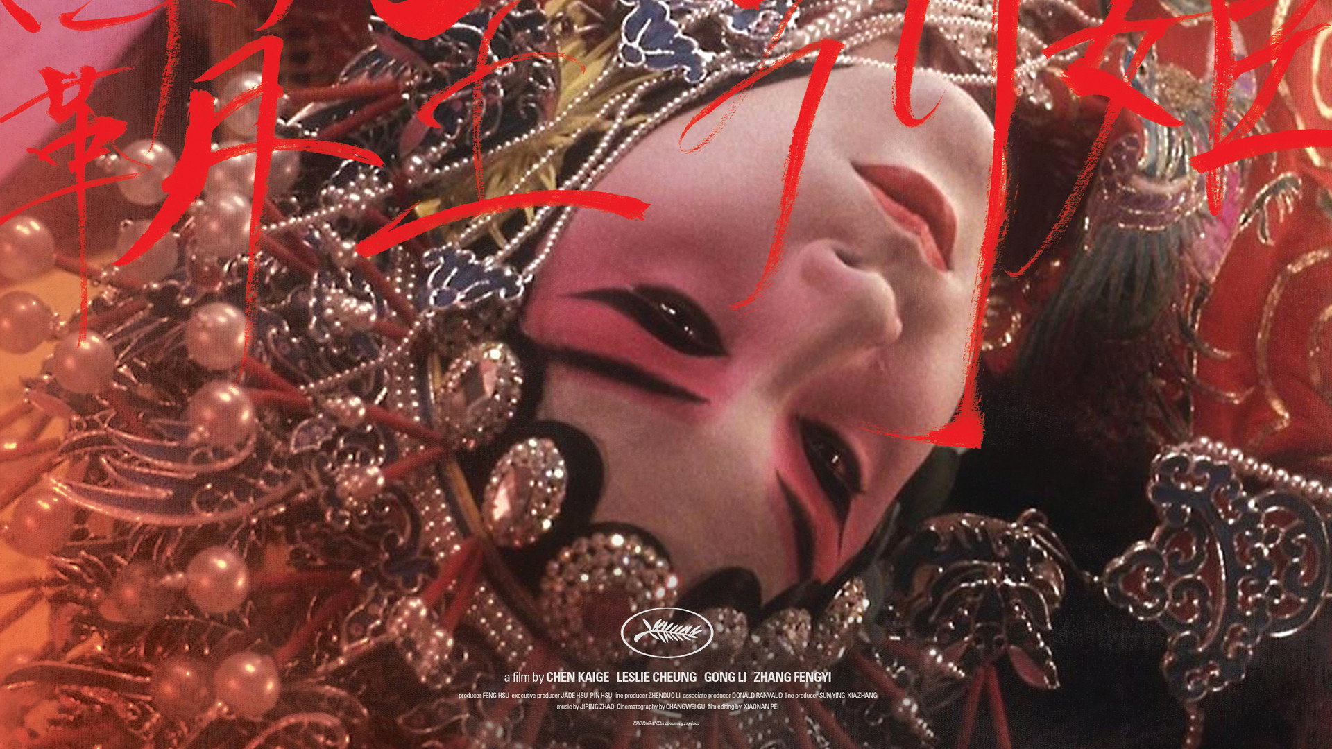 Ba wang bie ji scene photo