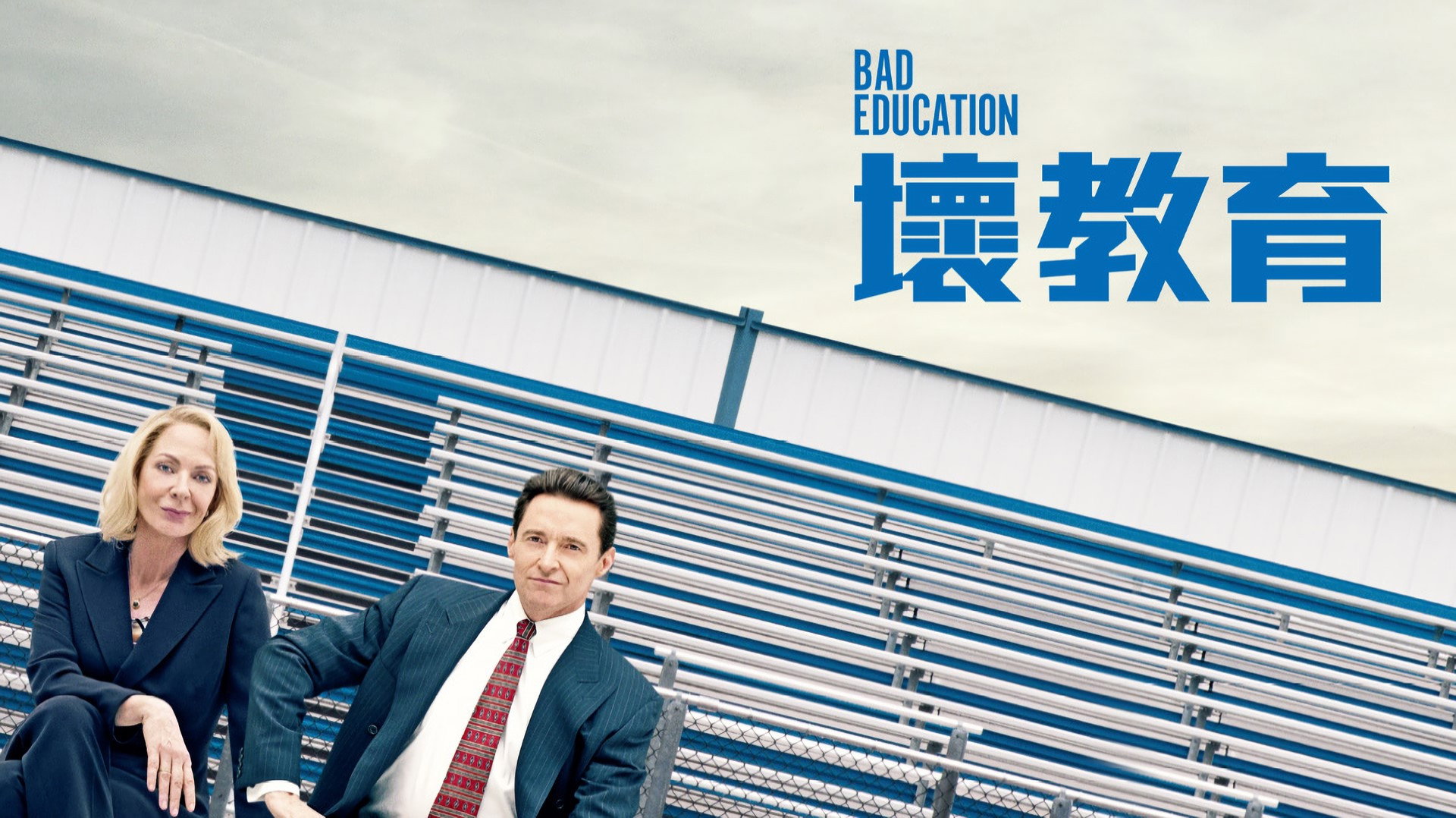 Bad Education scene photo