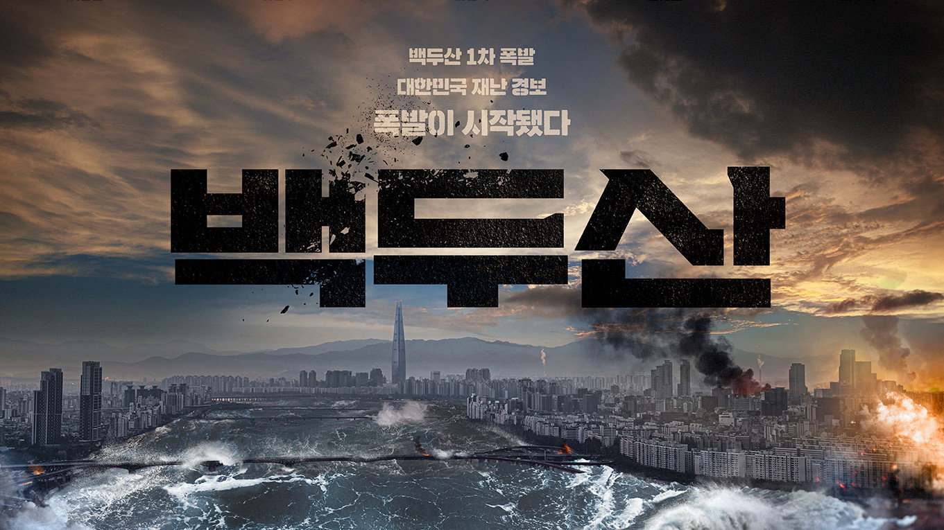 Baekdusan scene photo